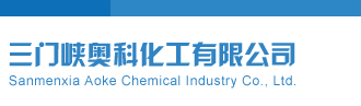 干小姑娘逼免费视频三门峡奥科化工有限公司
